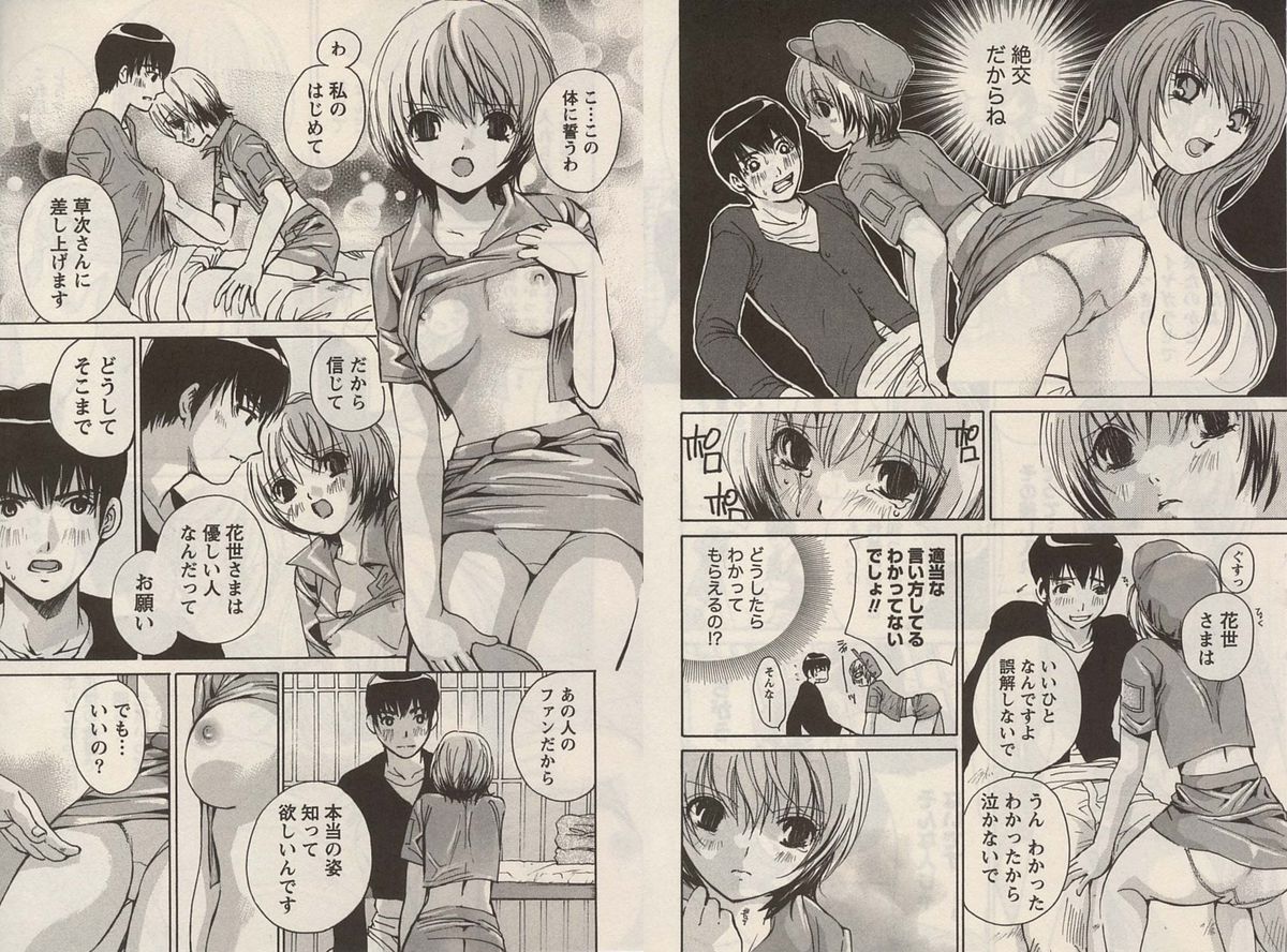 [川本貴裕]オトメゾン 1[J]
