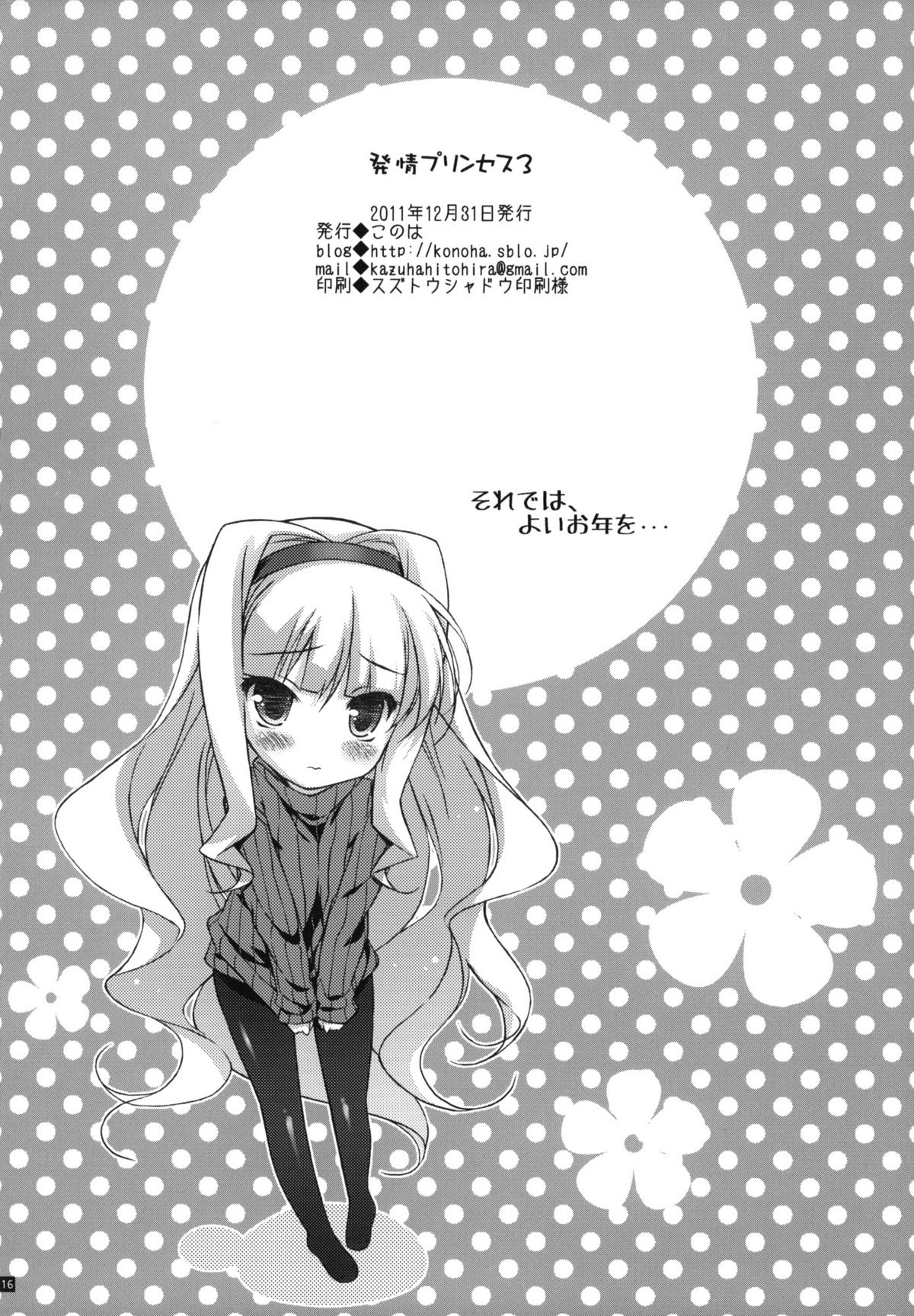 (C81) [このは (保汀一葉)] 発情プリンセス 3 (アイドルマスター)