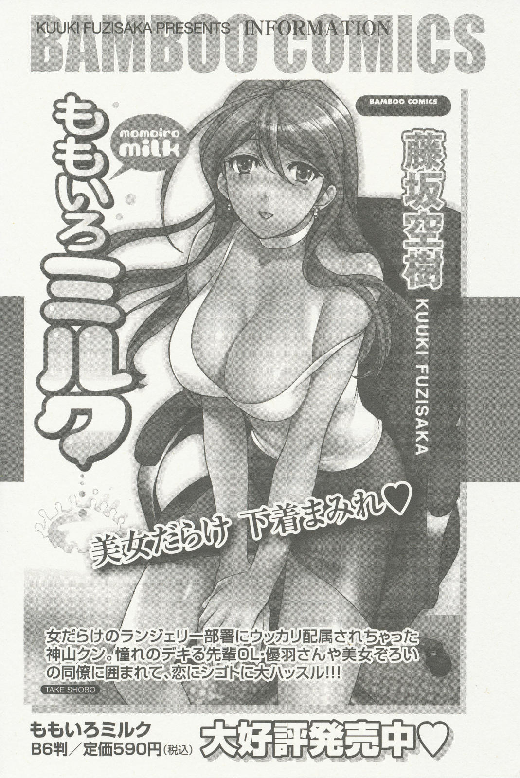 [藤坂空樹] ナースを彼女にする方法 2 [英訳]