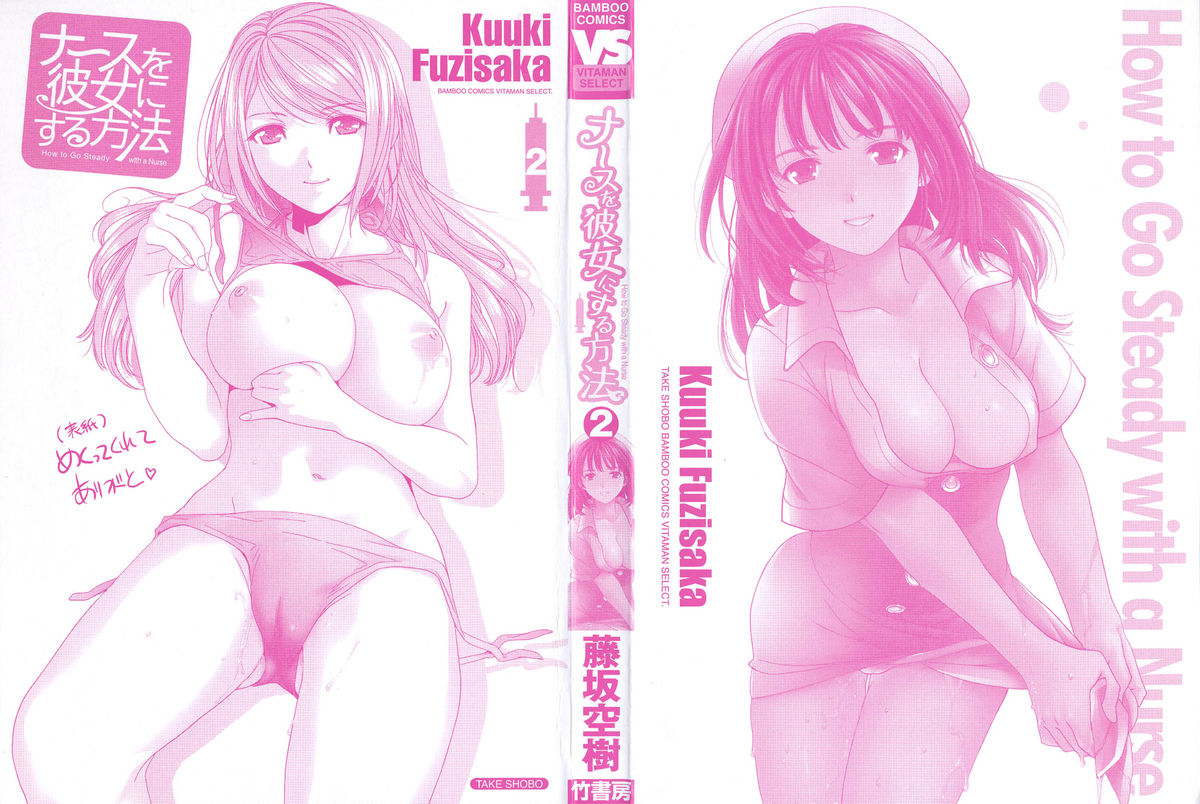 [藤坂空樹] ナースを彼女にする方法 2 [英訳]