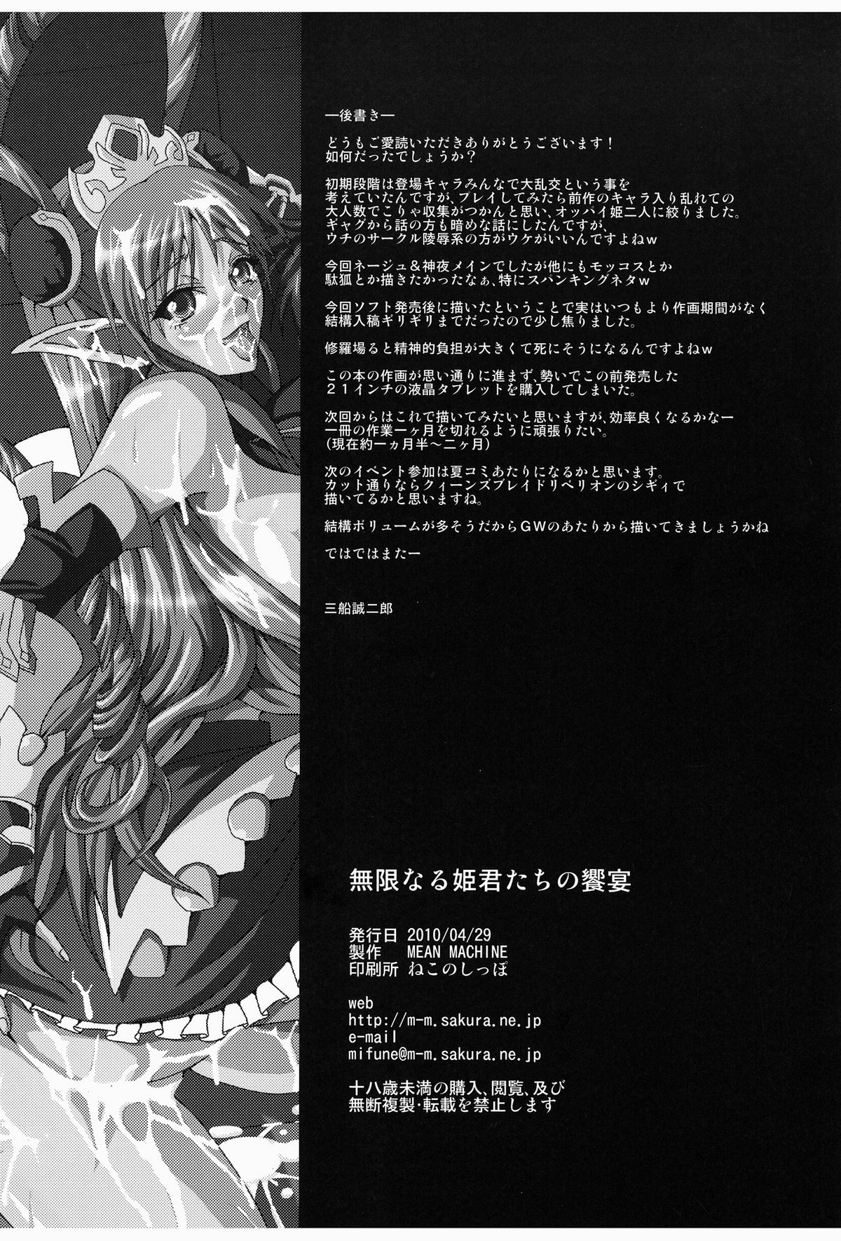(COMIC1☆4) [MEAN MACHINE (三船誠二郎)] 無限なる姫君たちの饗宴 (無限のフロンティア) デジタル版