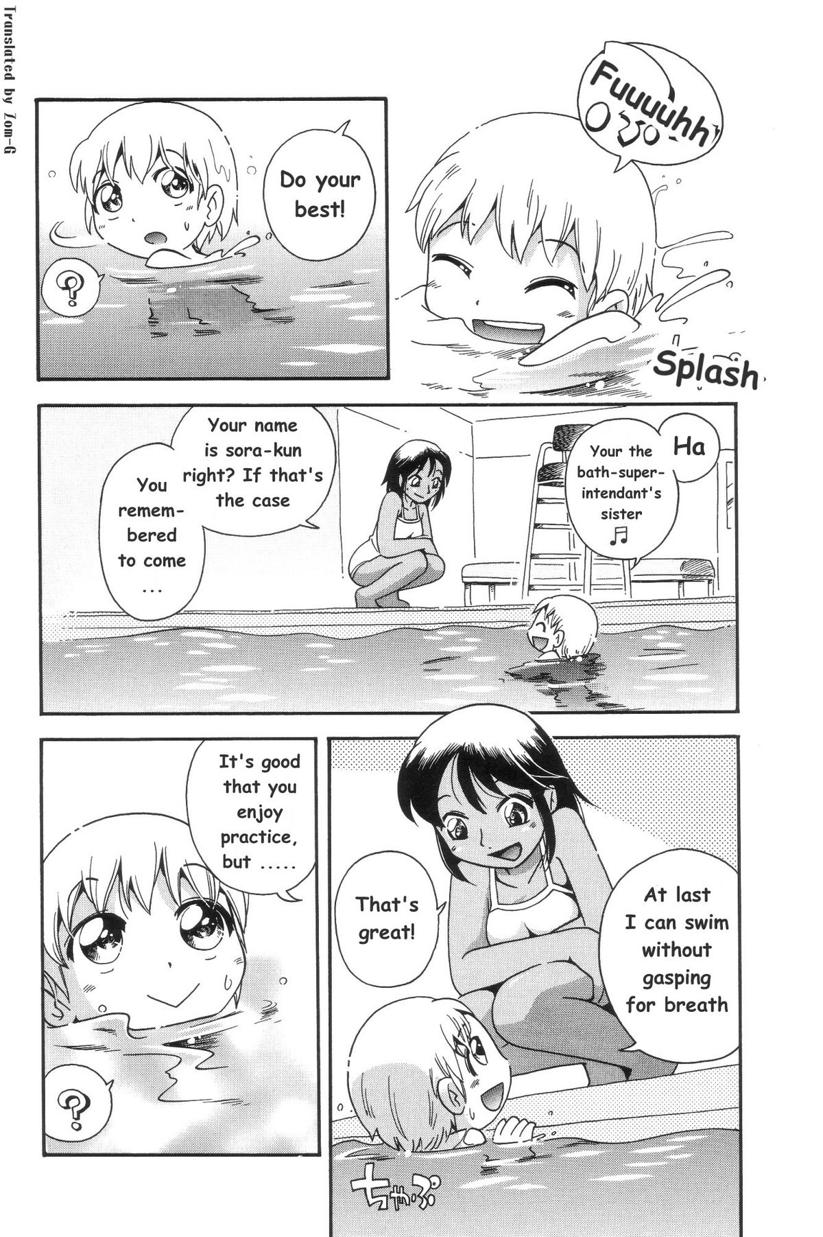 [ほしのふうた] プールの仲 [英訳]