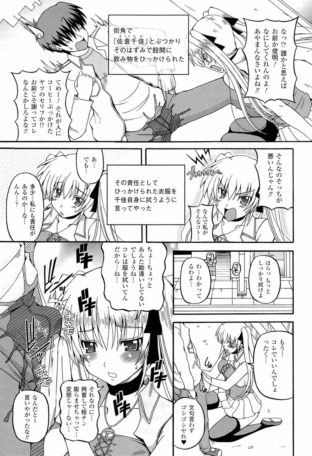 [KOJIROU！] ぱられる！リキュアたん