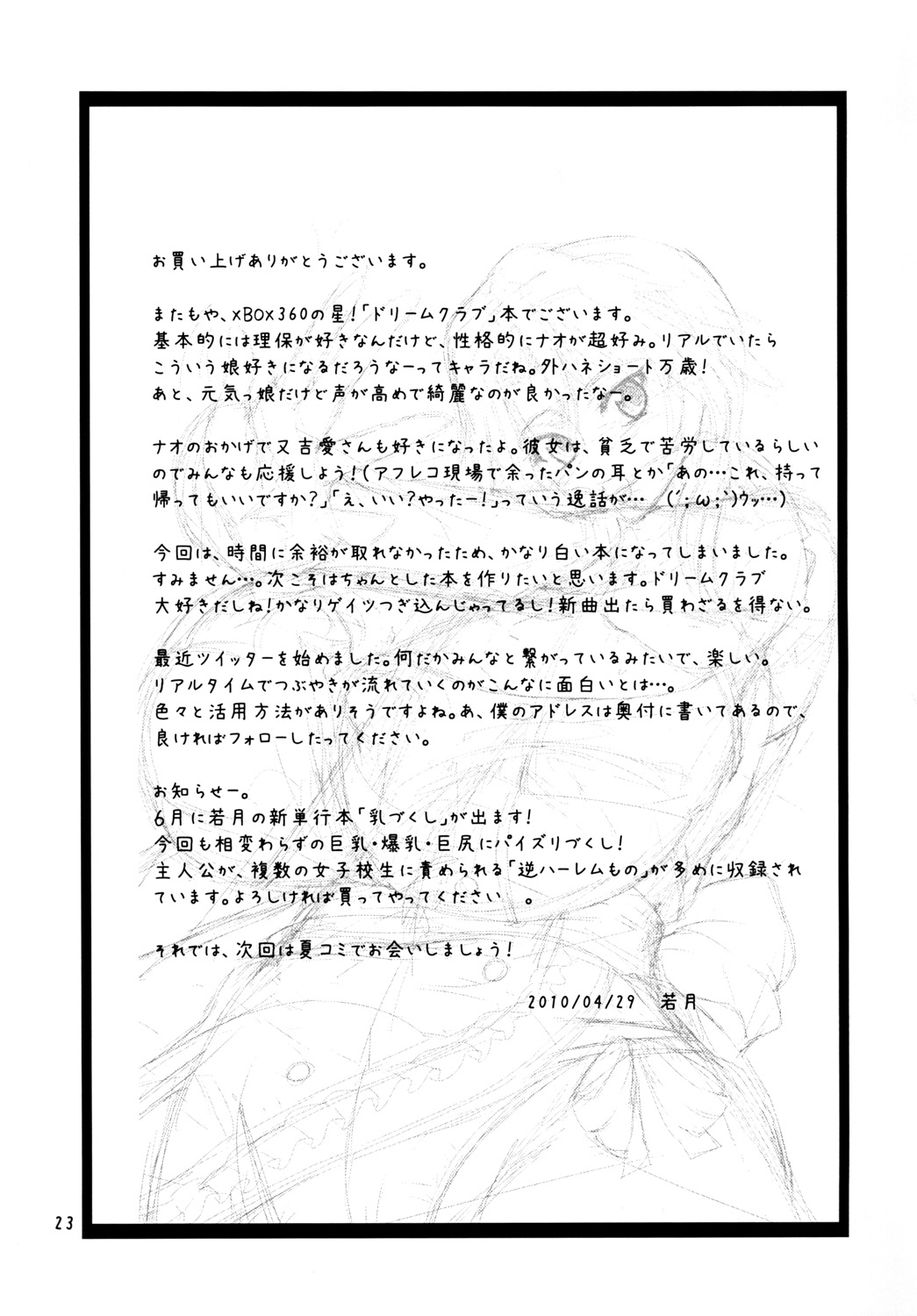 (COMIC1☆4) [艦長法度 (若月)] カンパイ☆MAKE LOVE (ドリームクラブ) [DL版]