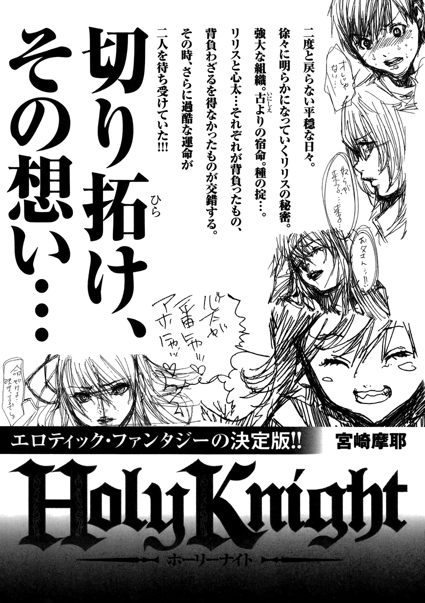 [宮崎摩耶] Holy Knight 1 [英訳]