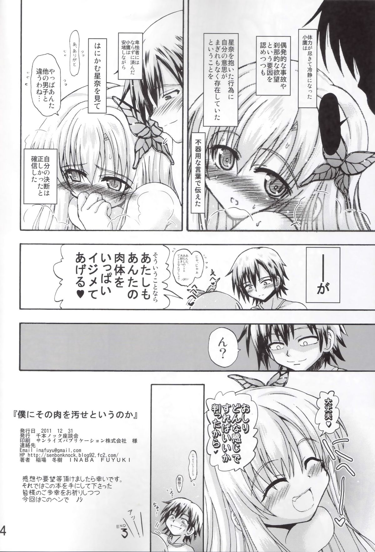 [千本ノック座談会] 僕にその肉を汚せというのか (僕は友達が少ない)