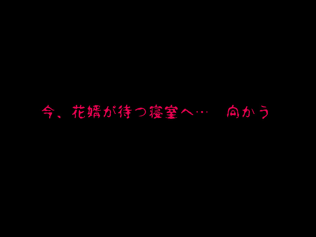 (同人誌)[サークルENZIN] 喜美嶋家での出来事4(完結)セックス結婚式編