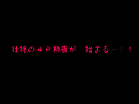 (同人誌)[サークルENZIN] 喜美嶋家での出来事4(完結)セックス結婚式編