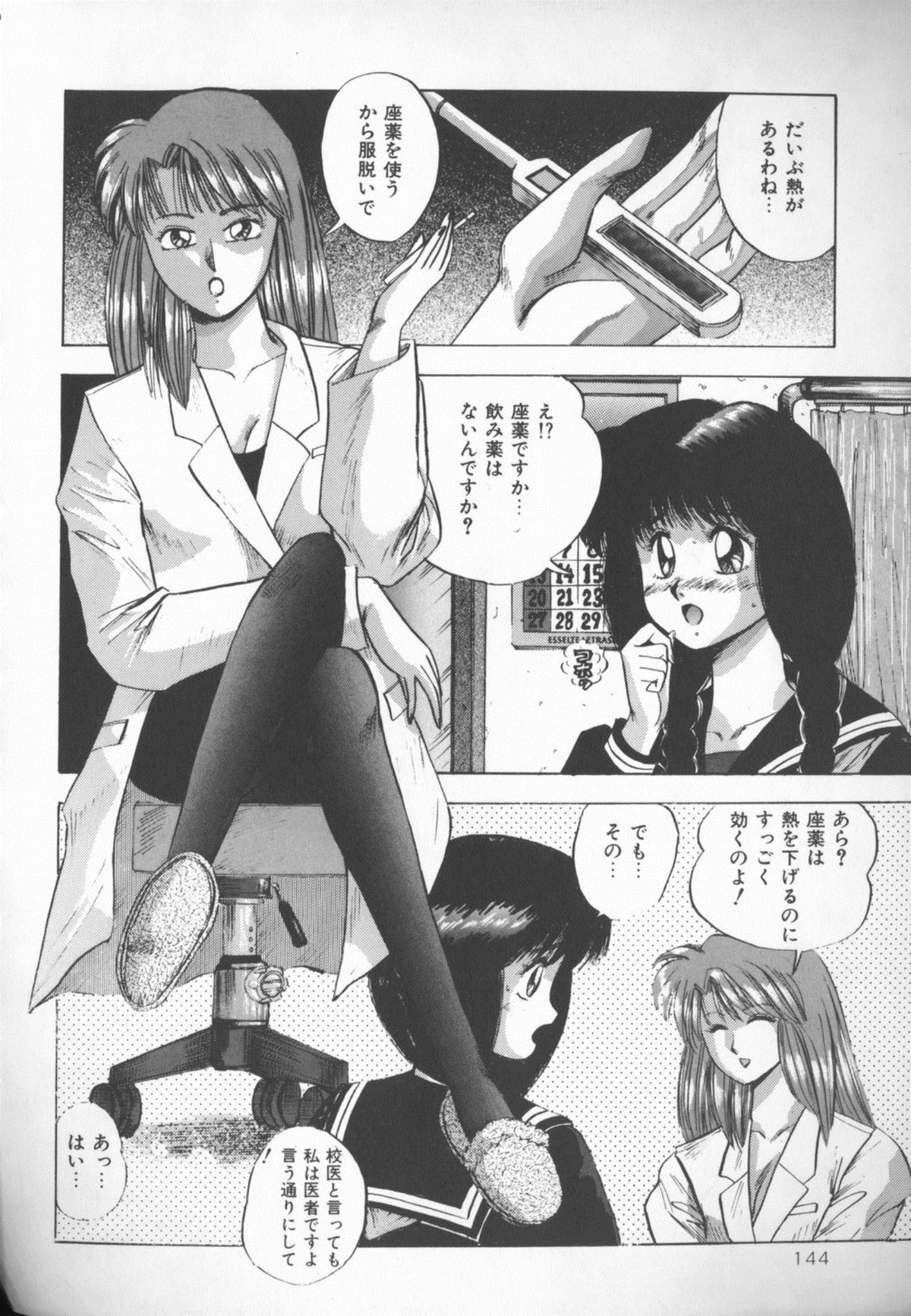[柏樹玲] 秘密倶楽部
