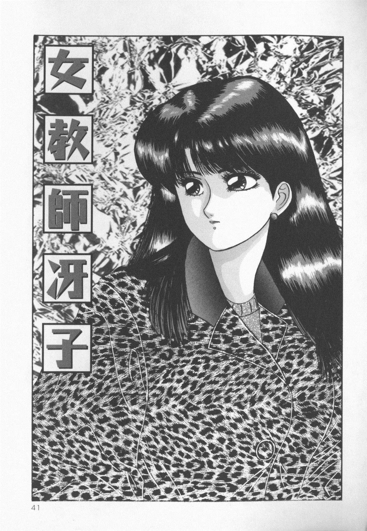 [柏樹玲] 秘密倶楽部