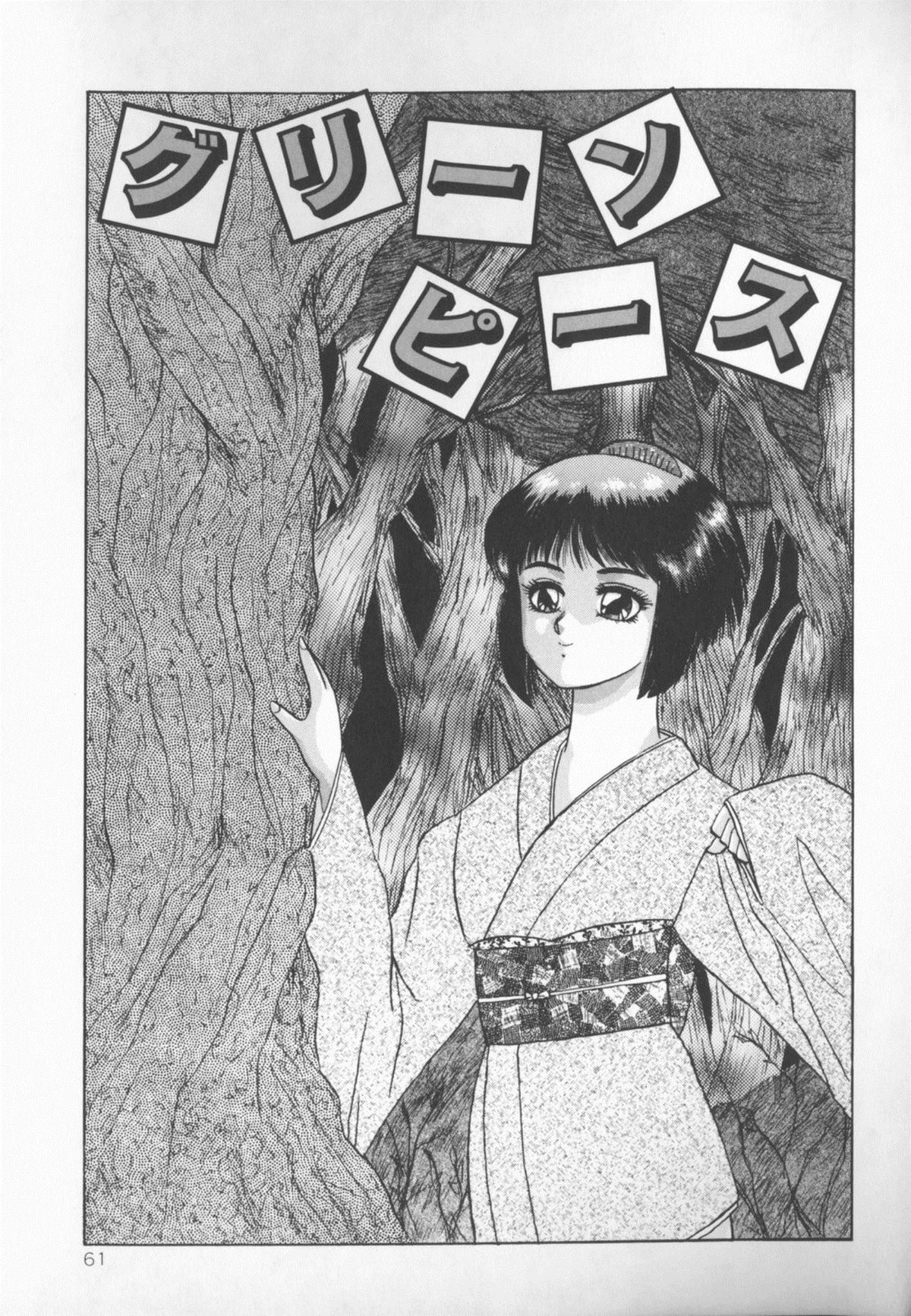 [柏樹玲] 秘密倶楽部