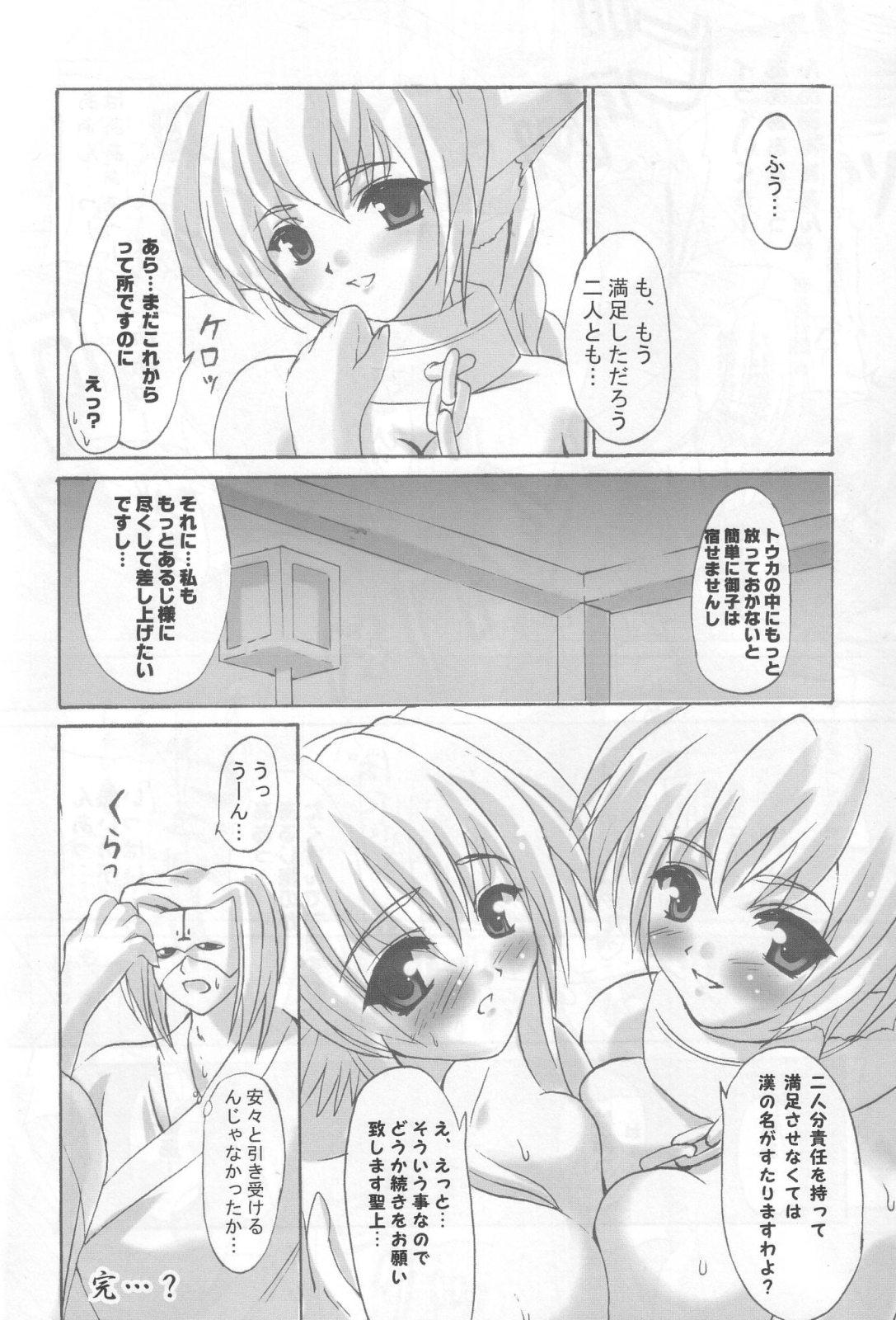 (C63) [Primal Gym (河瀬セイキ)] 戦巫女の宴 (うたわれるもの)