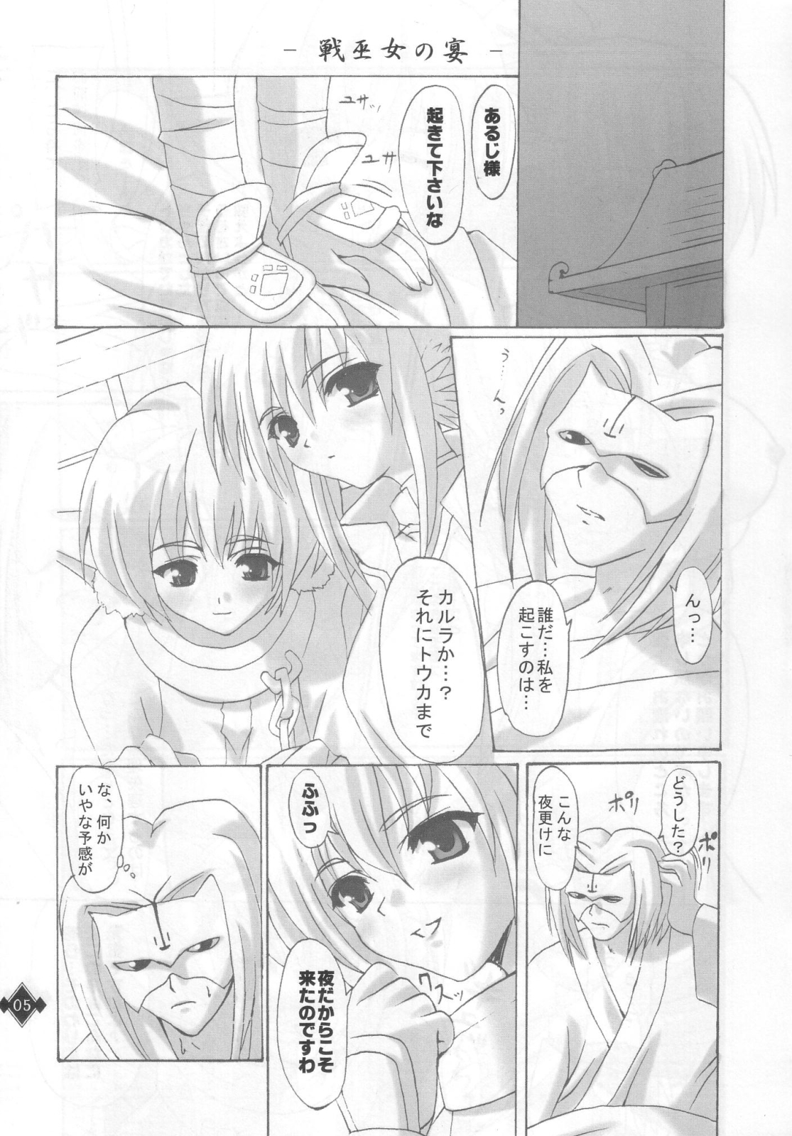 (C63) [Primal Gym (河瀬セイキ)] 戦巫女の宴 (うたわれるもの)