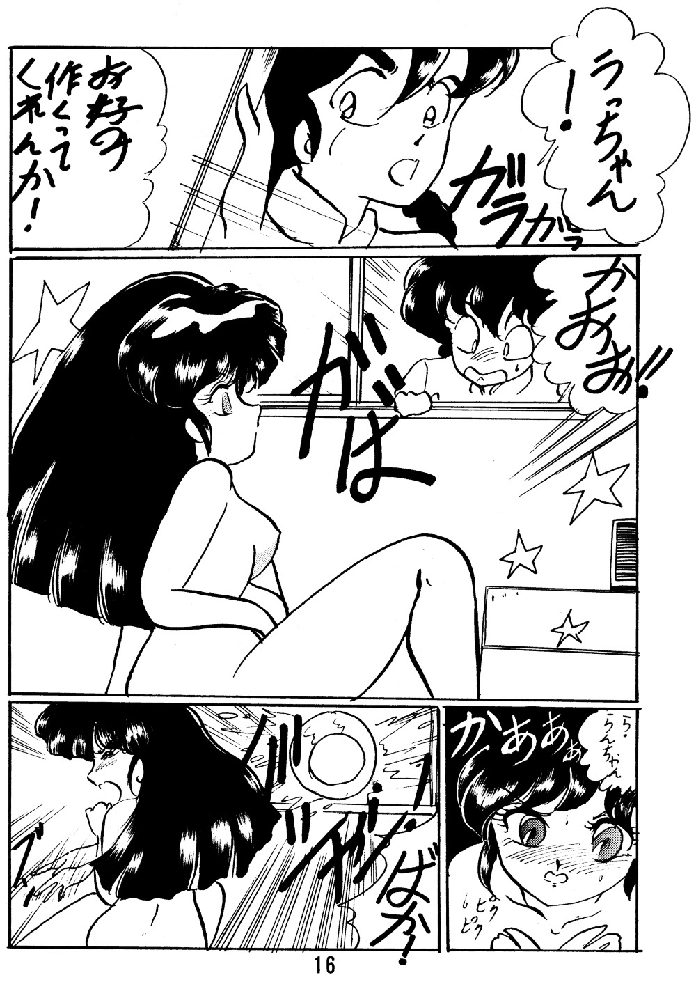 【アシャンティ（キサラギサラ）】らんまのまんまエクストラバインド（らんま1/2）