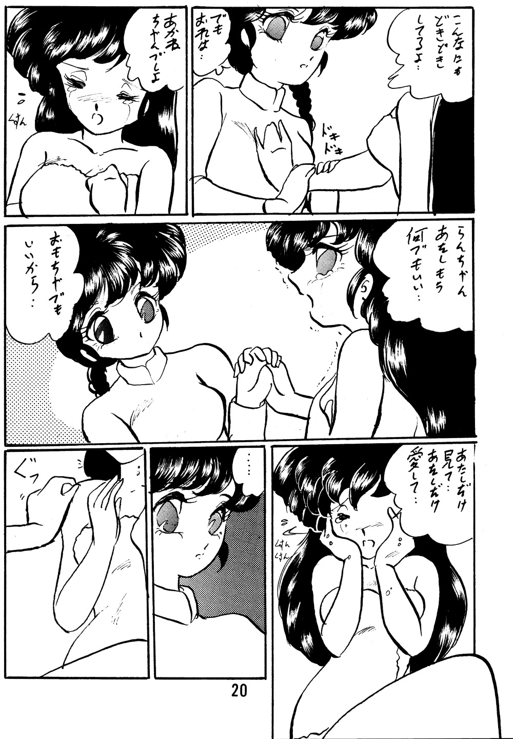 【アシャンティ（キサラギサラ）】らんまのまんまエクストラバインド（らんま1/2）