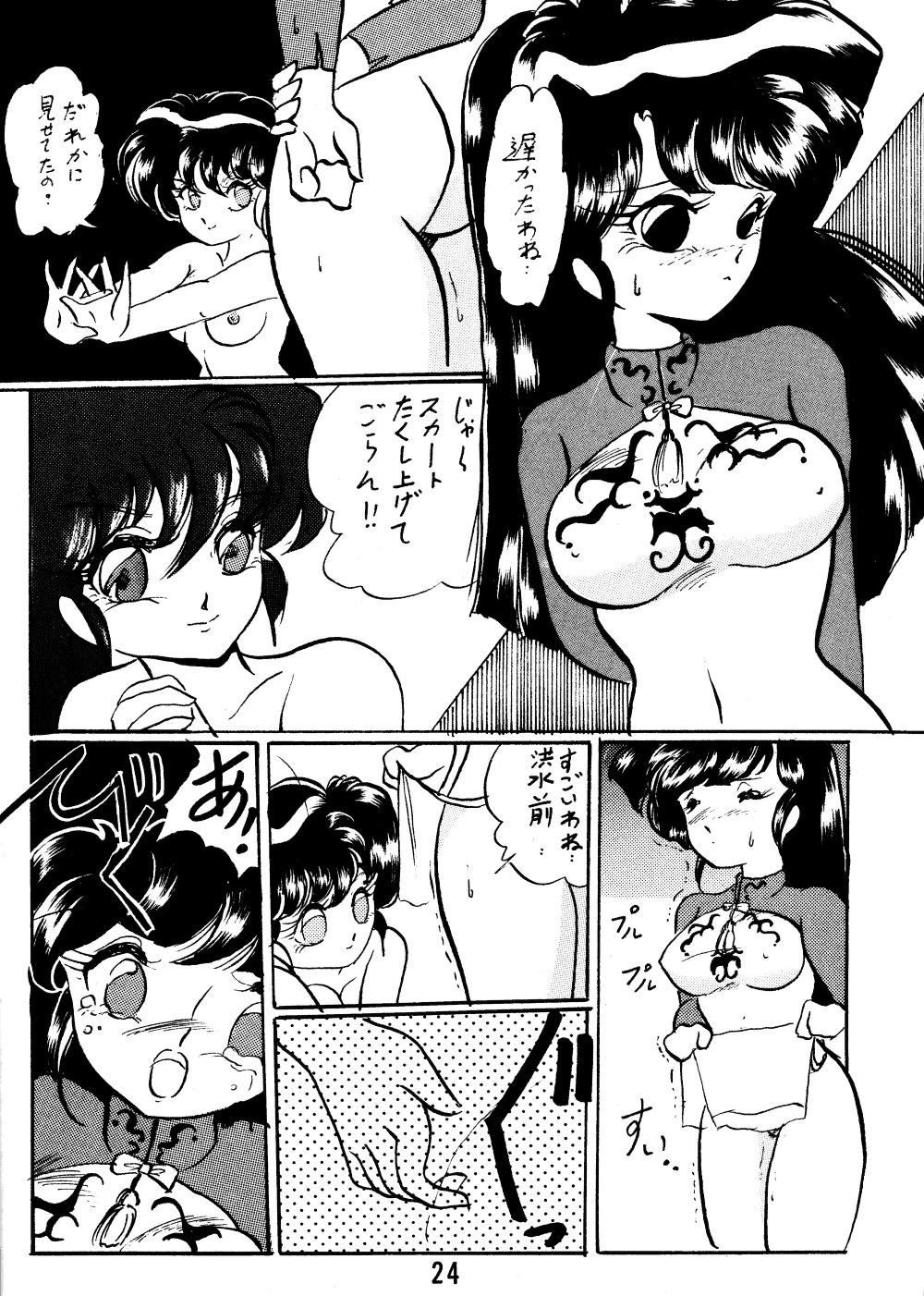 【アシャンティ（キサラギサラ）】らんまのまんまエクストラバインド（らんま1/2）
