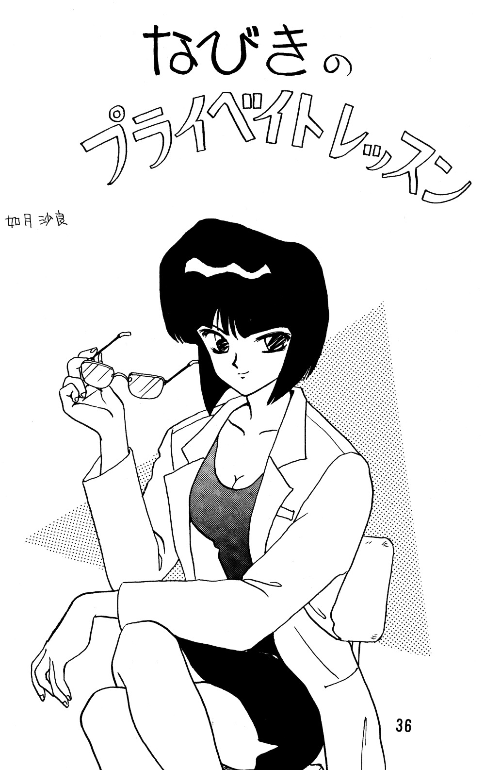 【アシャンティ（キサラギサラ）】らんまのまんまエクストラバインド（らんま1/2）