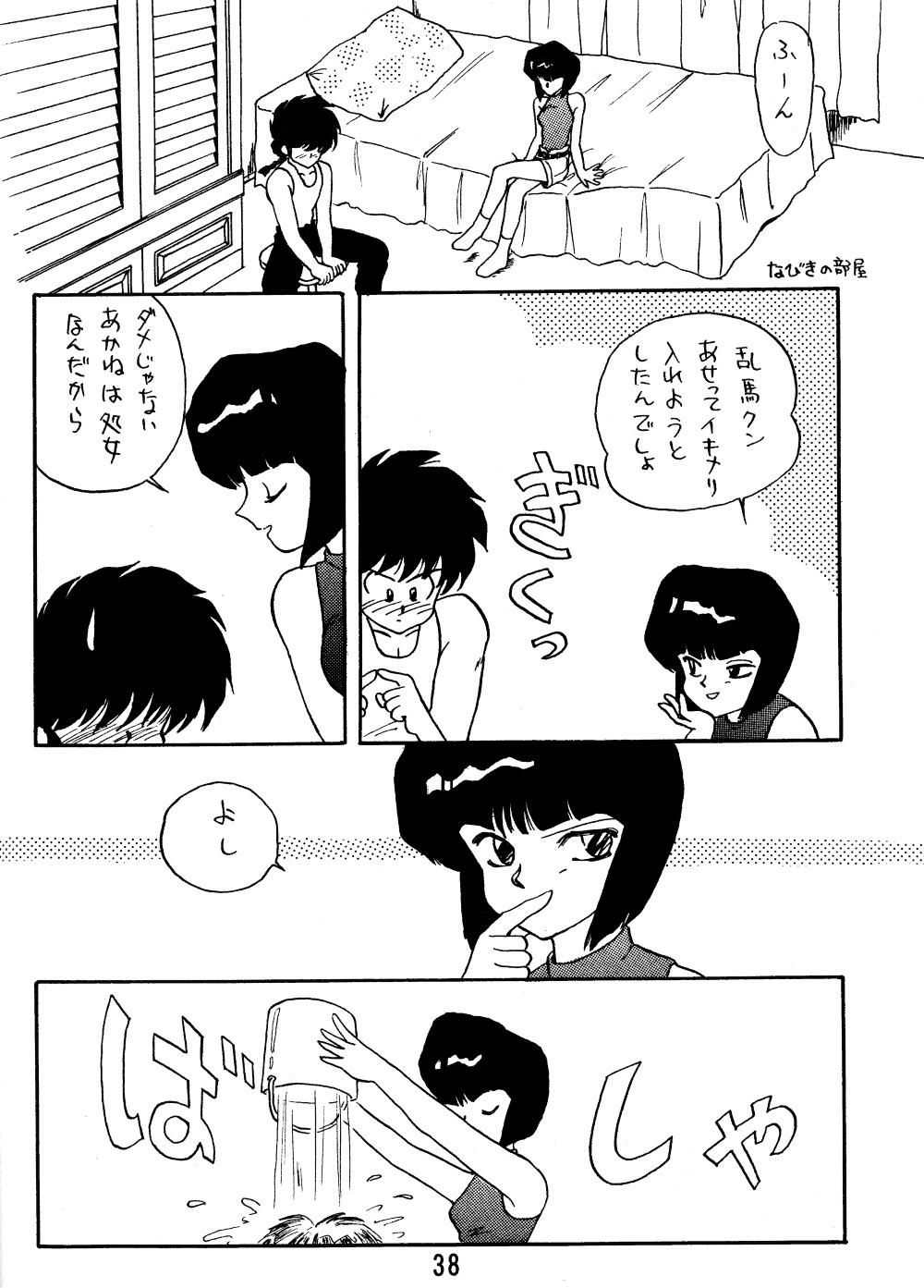 【アシャンティ（キサラギサラ）】らんまのまんまエクストラバインド（らんま1/2）