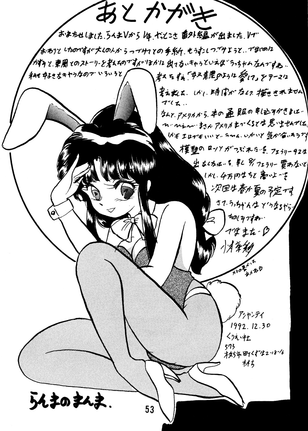 【アシャンティ（キサラギサラ）】らんまのまんまエクストラバインド（らんま1/2）
