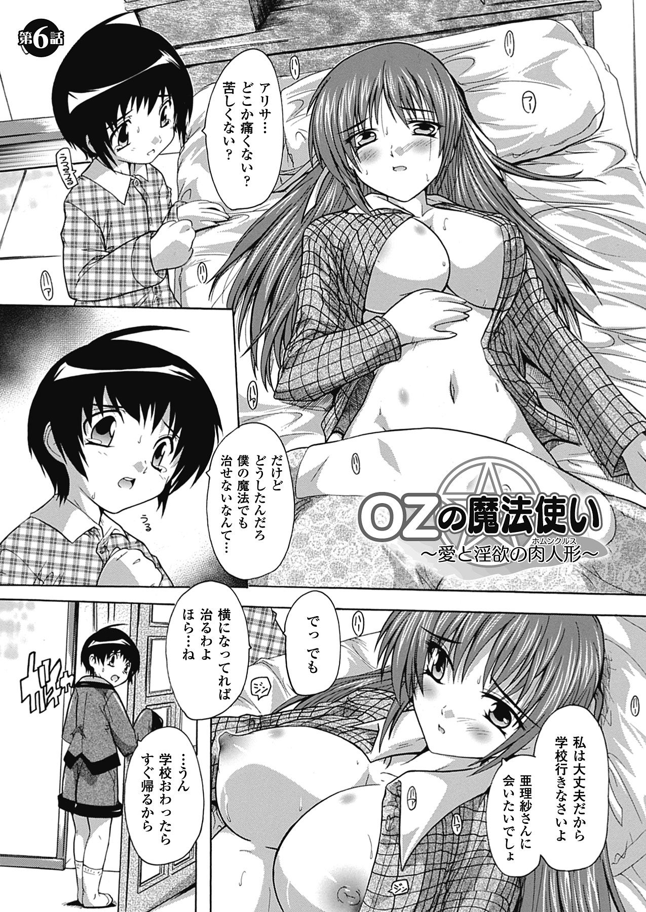 [奈塚Q弥] OZの魔法使い ~愛と淫欲の肉人形~ [DL版]