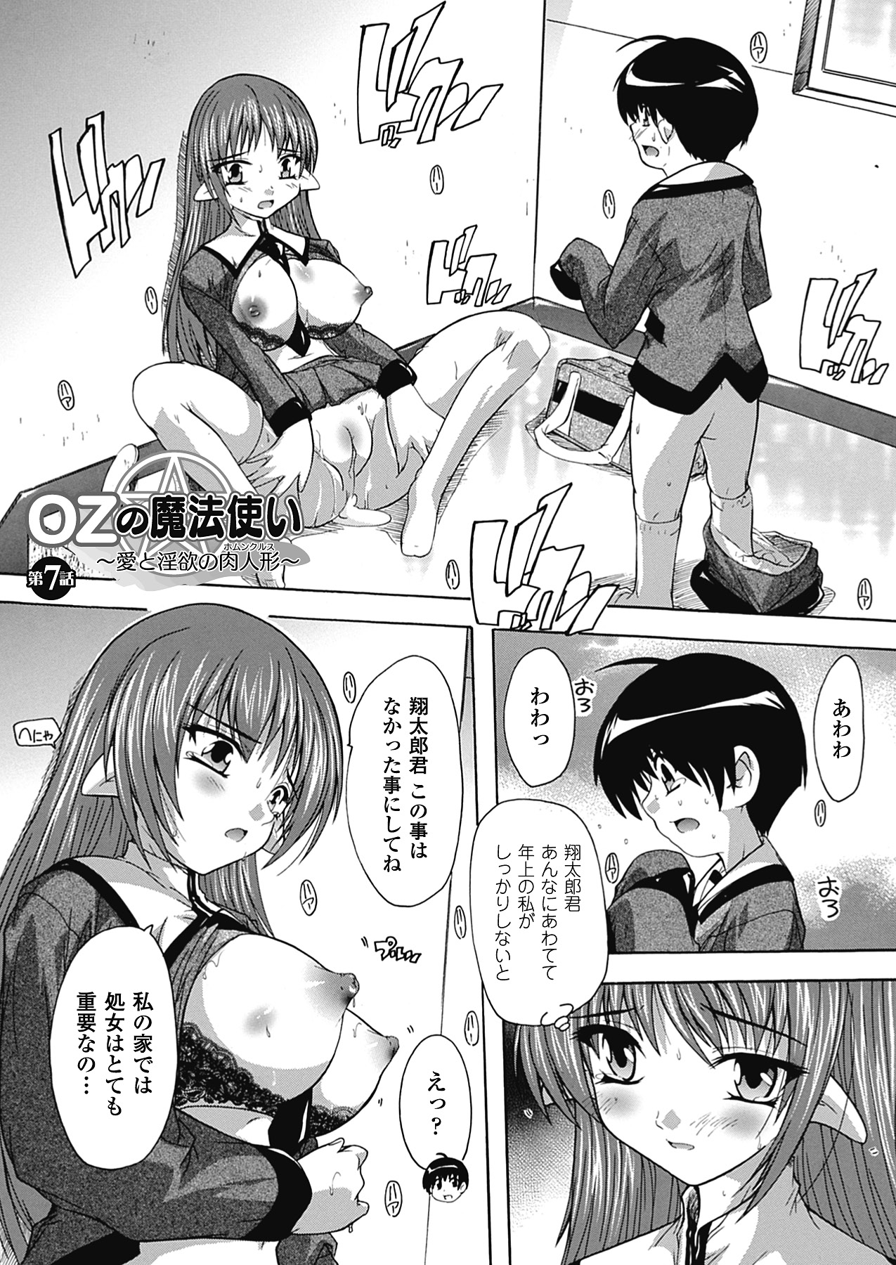 [奈塚Q弥] OZの魔法使い ~愛と淫欲の肉人形~ [DL版]