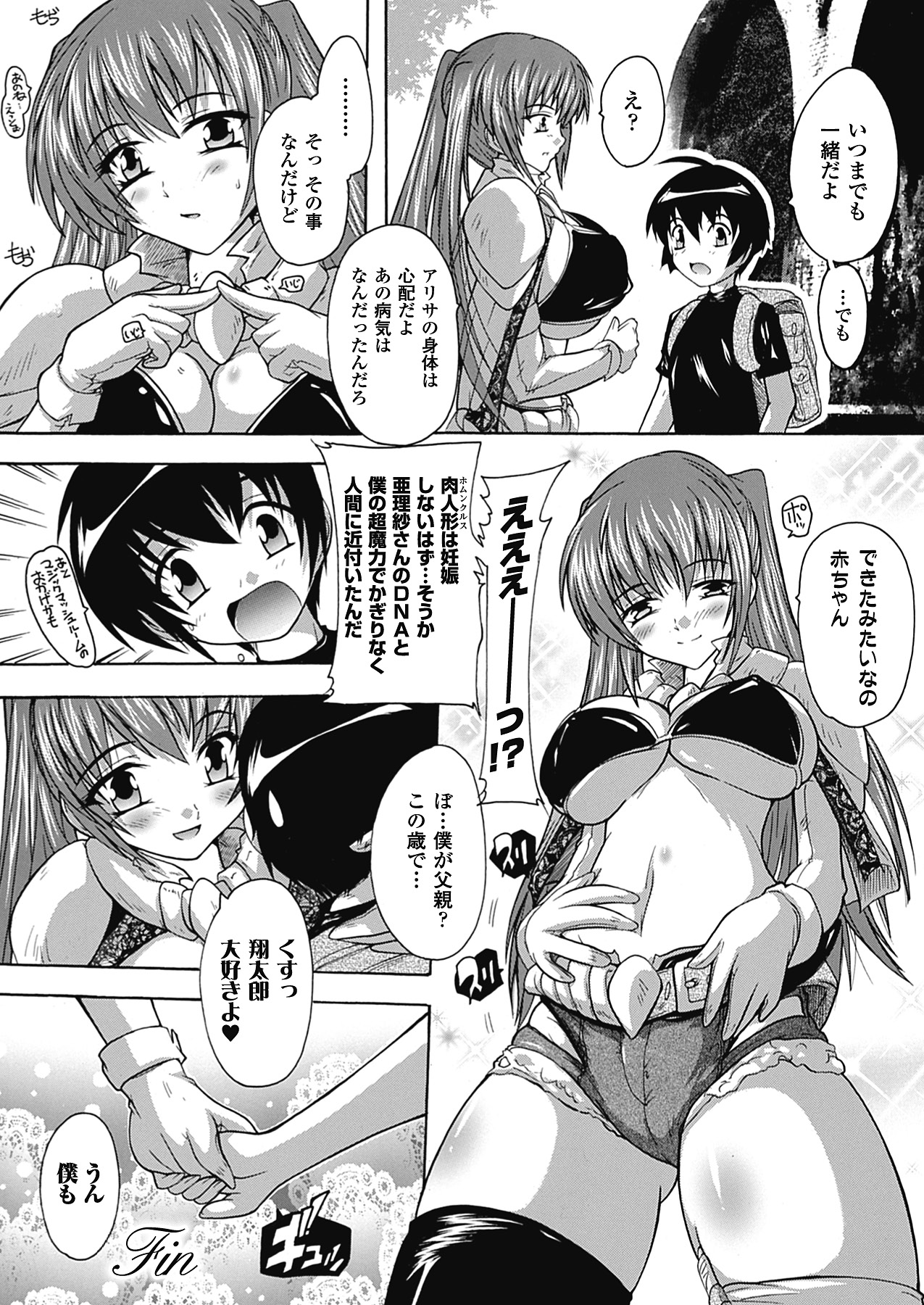 [奈塚Q弥] OZの魔法使い ~愛と淫欲の肉人形~ [DL版]
