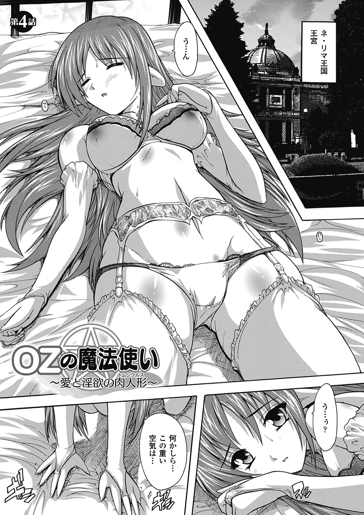 [奈塚Q弥] OZの魔法使い ~愛と淫欲の肉人形~ [DL版]