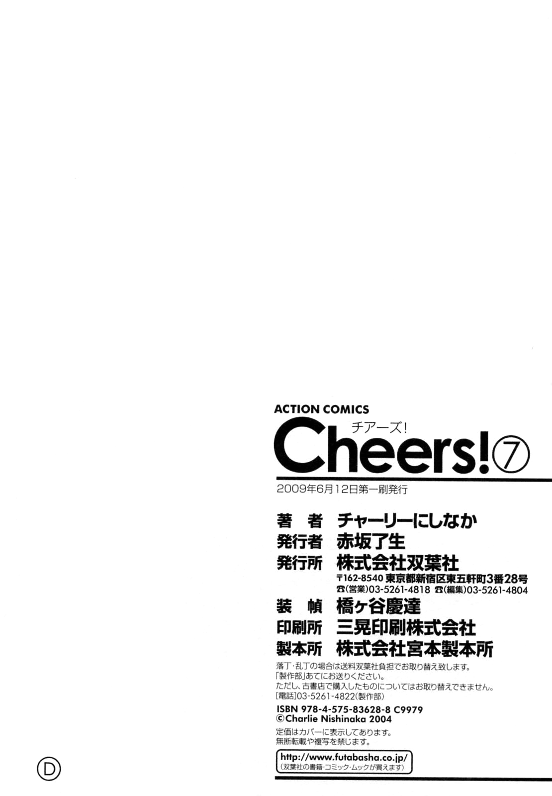 [チャーリーにしなか] Cheers! 7 [英訳]
