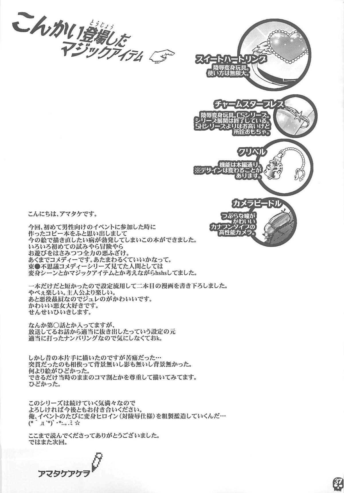 (C80) [ピシュ☆ラバ (甘竹朱郎)] ふらちなクリームパイ