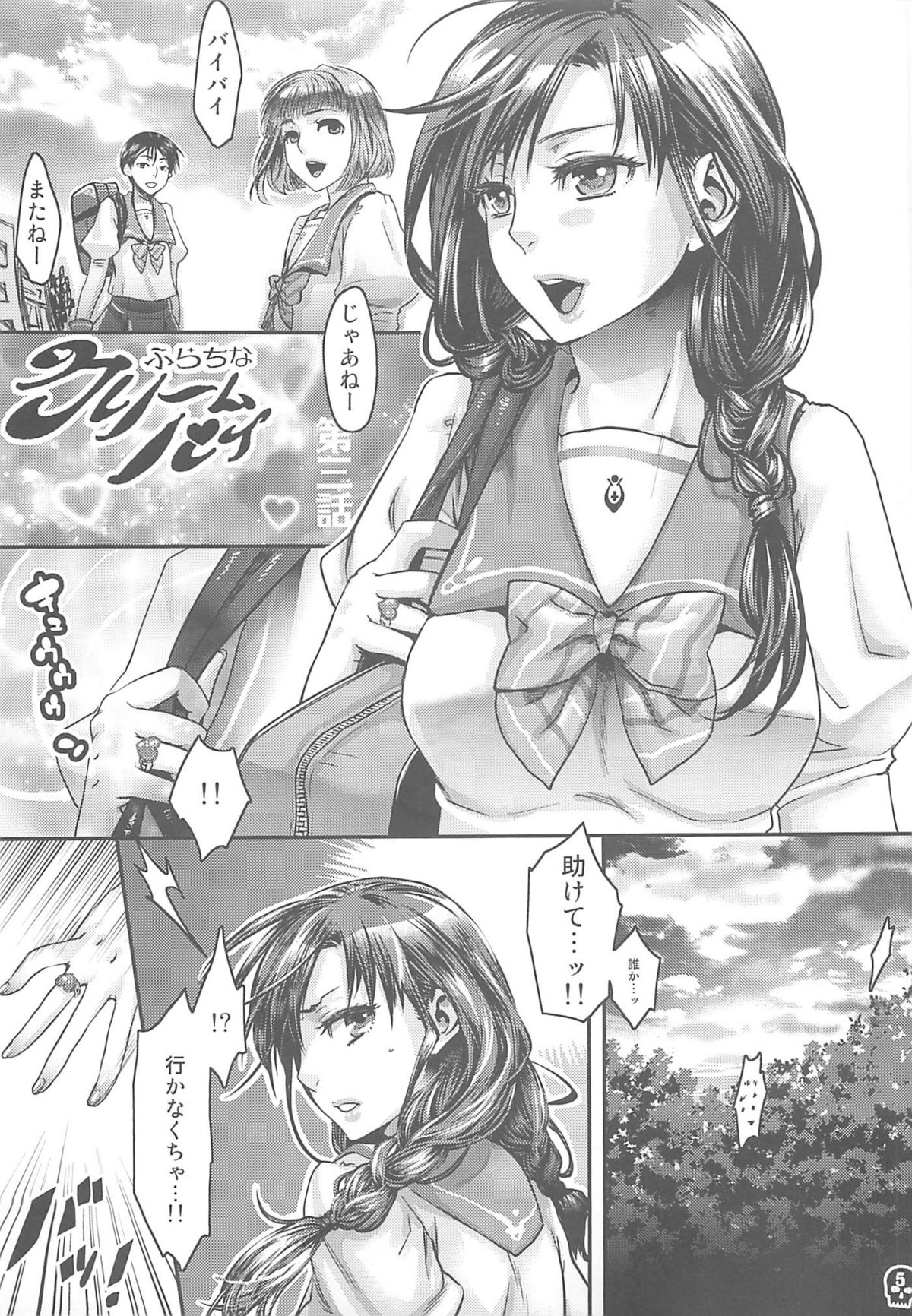 (C80) [ピシュ☆ラバ (甘竹朱郎)] ふらちなクリームパイ