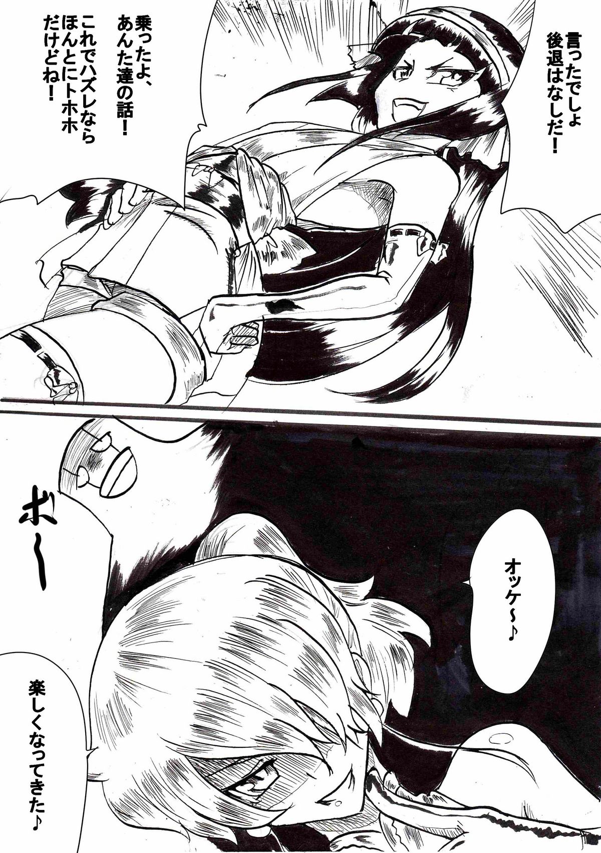 [ワラビモチー] 「対魔童貞 翠」 接触編 第一話