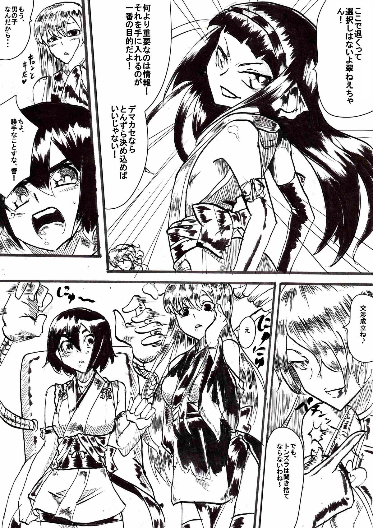 [ワラビモチー] 「対魔童貞 翠」 接触編 第一話