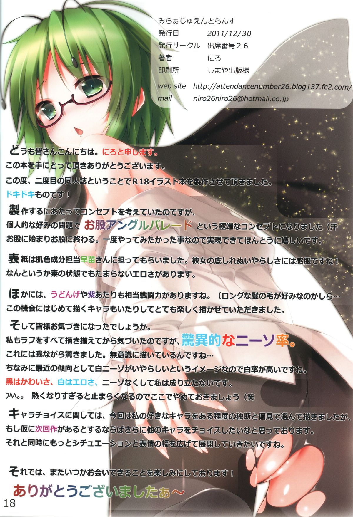 (C81) [出席番号26 (にろ)] 東方おまた録。 (東方Project)