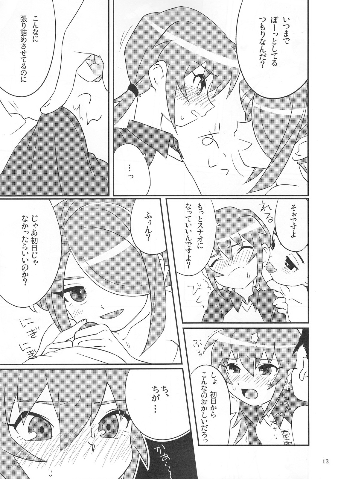 [ごまどうふ (平野渓)] ○●◎ (イナズマイレブン)