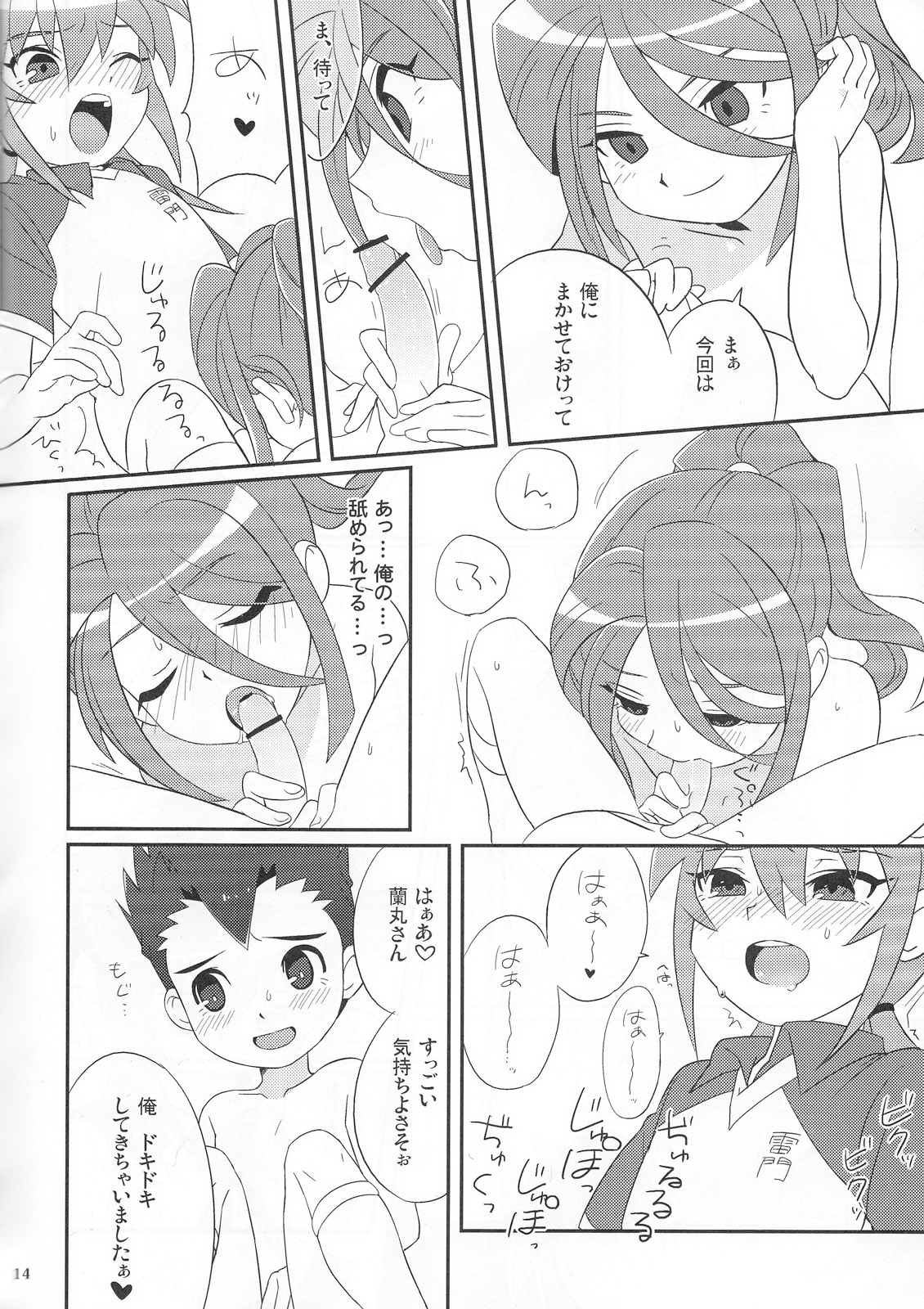 [ごまどうふ (平野渓)] ○●◎ (イナズマイレブン)