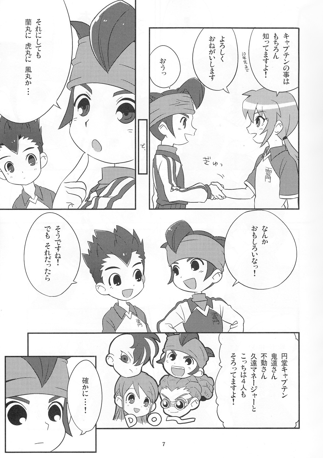 [ごまどうふ (平野渓)] ○●◎ (イナズマイレブン)