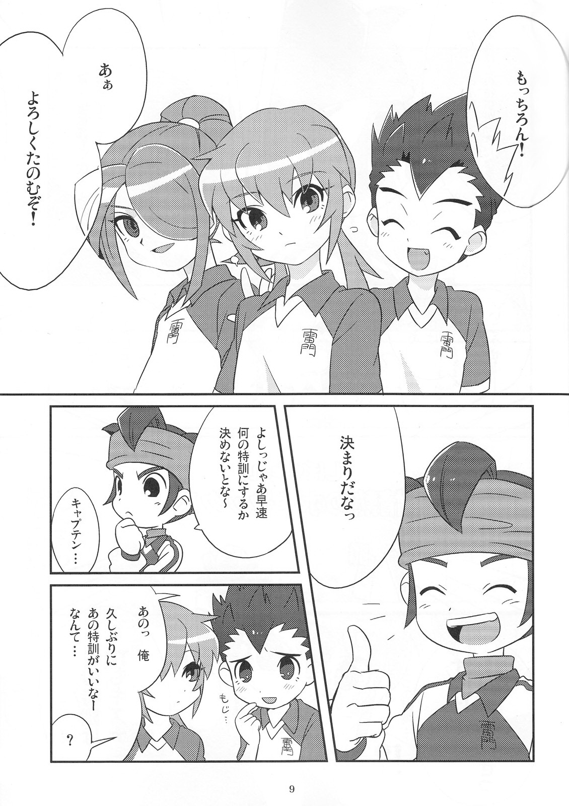 [ごまどうふ (平野渓)] ○●◎ (イナズマイレブン)