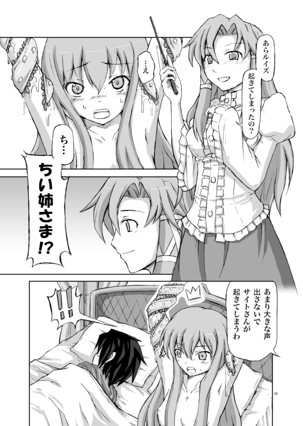 (C73) [.7 (DAWY)] ルイズが触手に!! (ゼロの使い魔)
