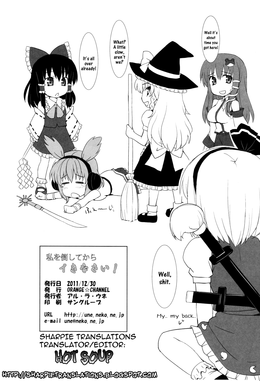 (C81) [ORANGE CHANNEL (アル・ラ・ウネ)] 私を倒してからイきなさい! (東方Project) [英訳]
