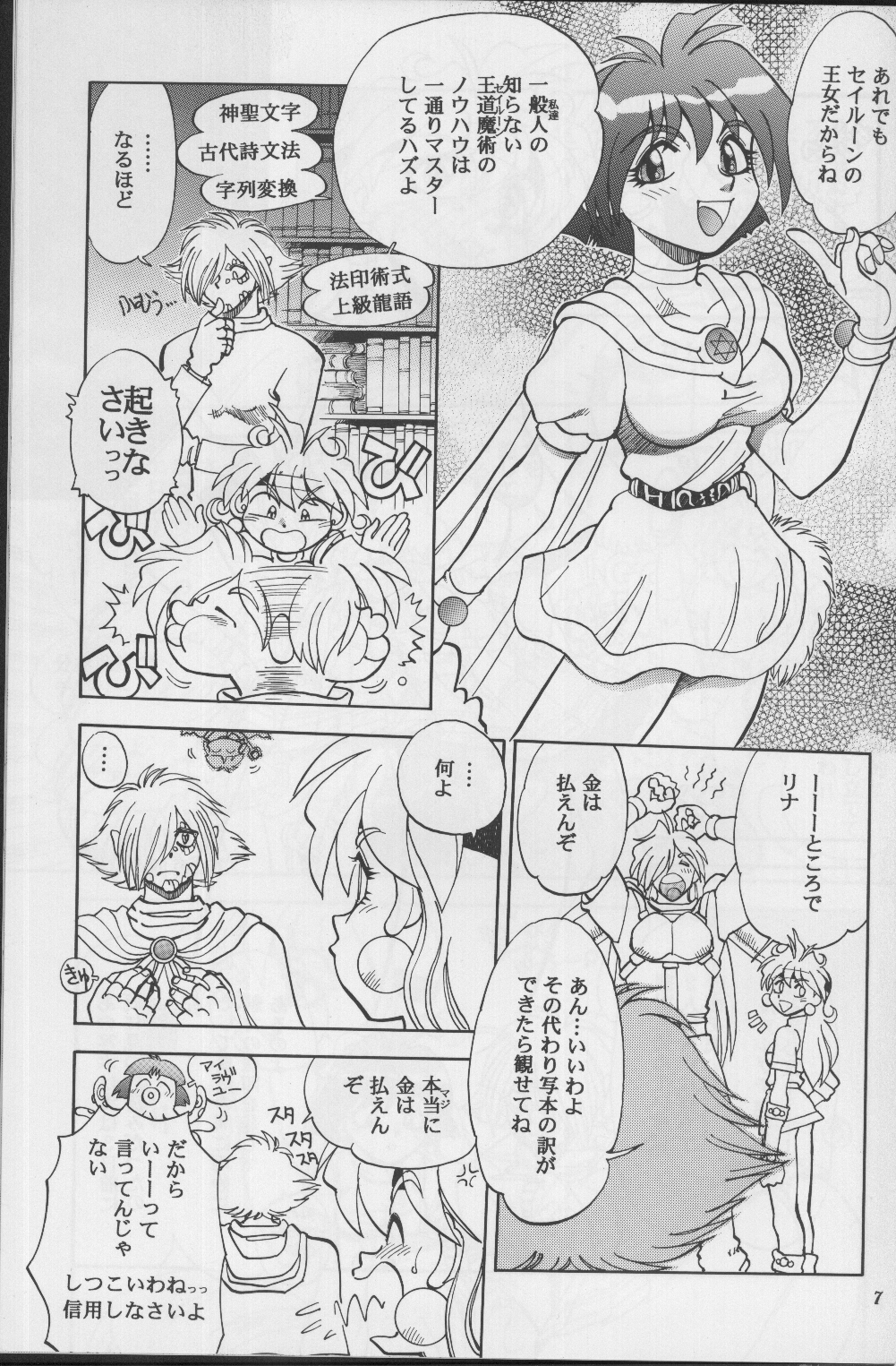 (C62) [中華饅頭 (八神大)] まんとう .21 (スレイヤーズ)