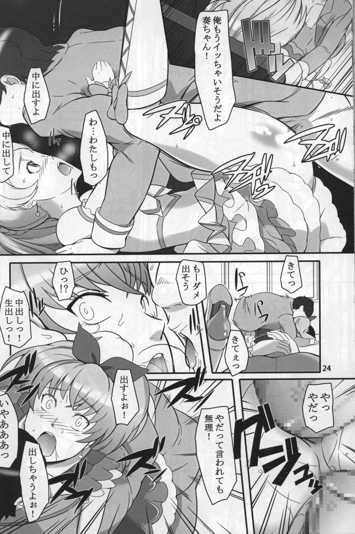 (サンクリ52) [喜劇万歳 (鈴原考樹)] 七年目の浮気 (スイートプリキュア♪)