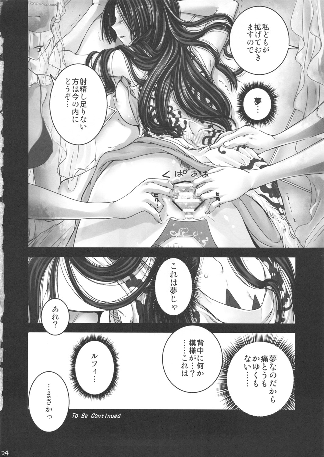 (C81) [Queen Of VANILLA (千草雀)] 蛇姫蹂躙 (ワンピース)