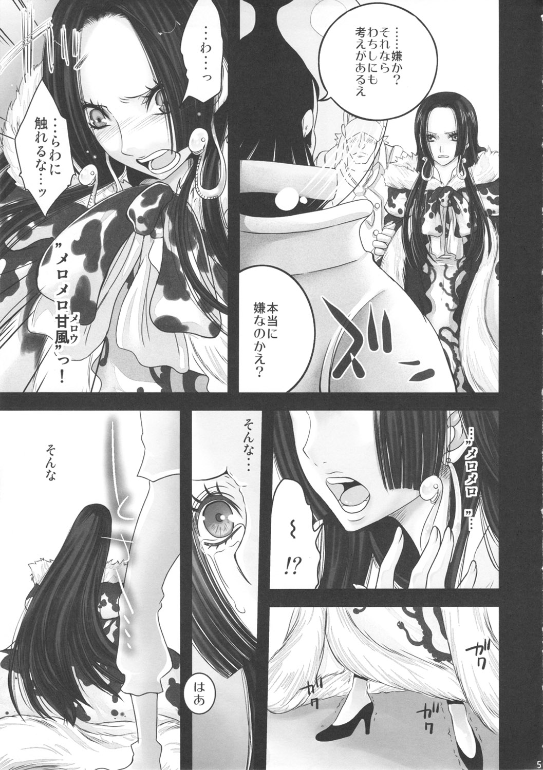 (C81) [Queen Of VANILLA (千草雀)] 蛇姫蹂躙 (ワンピース)