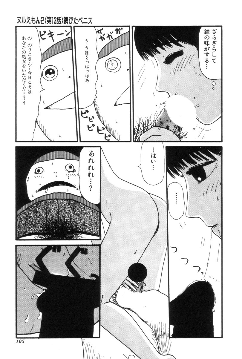 [町野変丸] ヌルえもん Vol.2