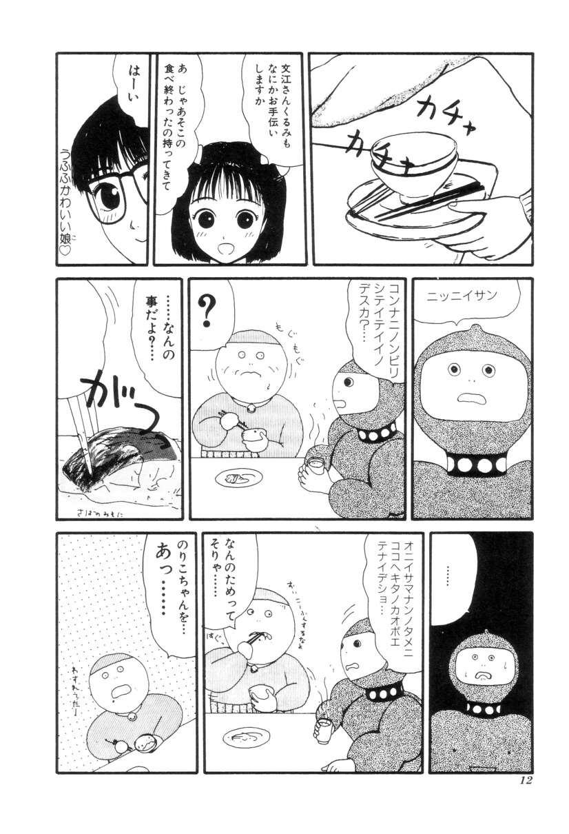 [町野変丸] ヌルえもん Vol.2