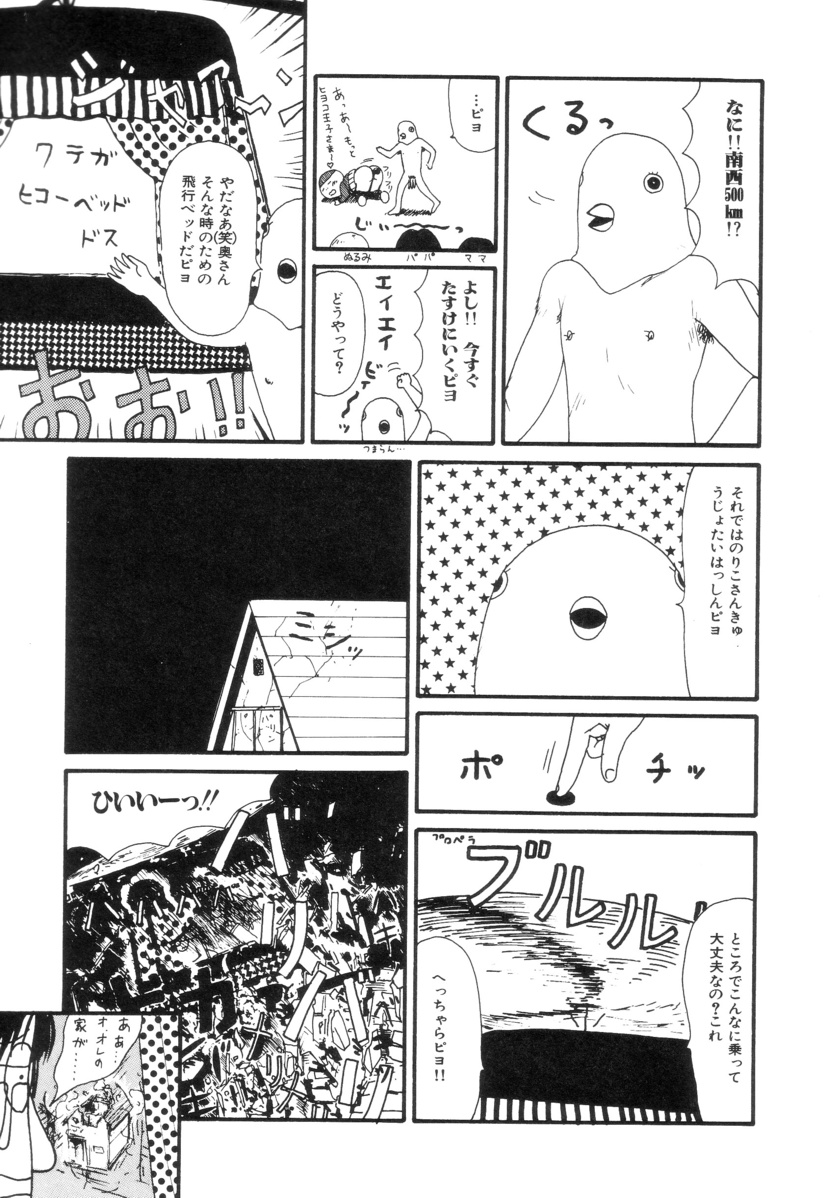 [町野変丸] ヌルえもん Vol.2