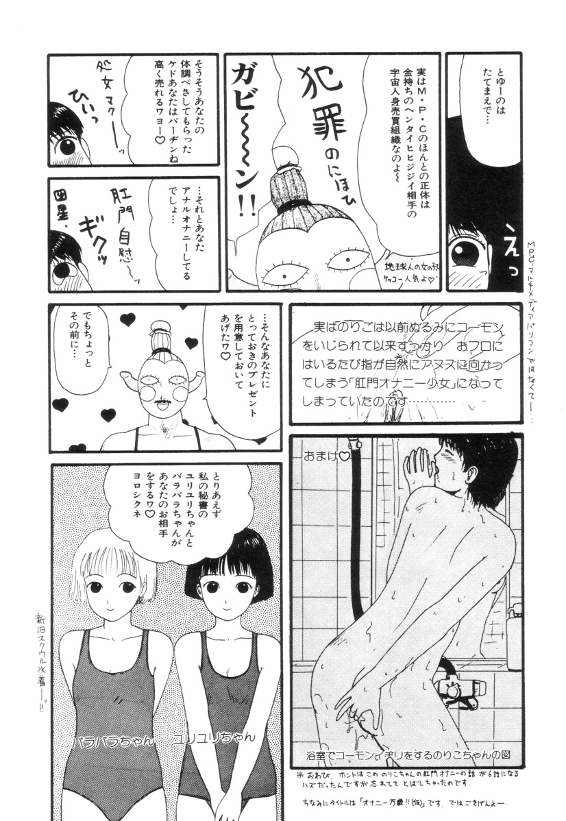 [町野変丸] ヌルえもん Vol.2