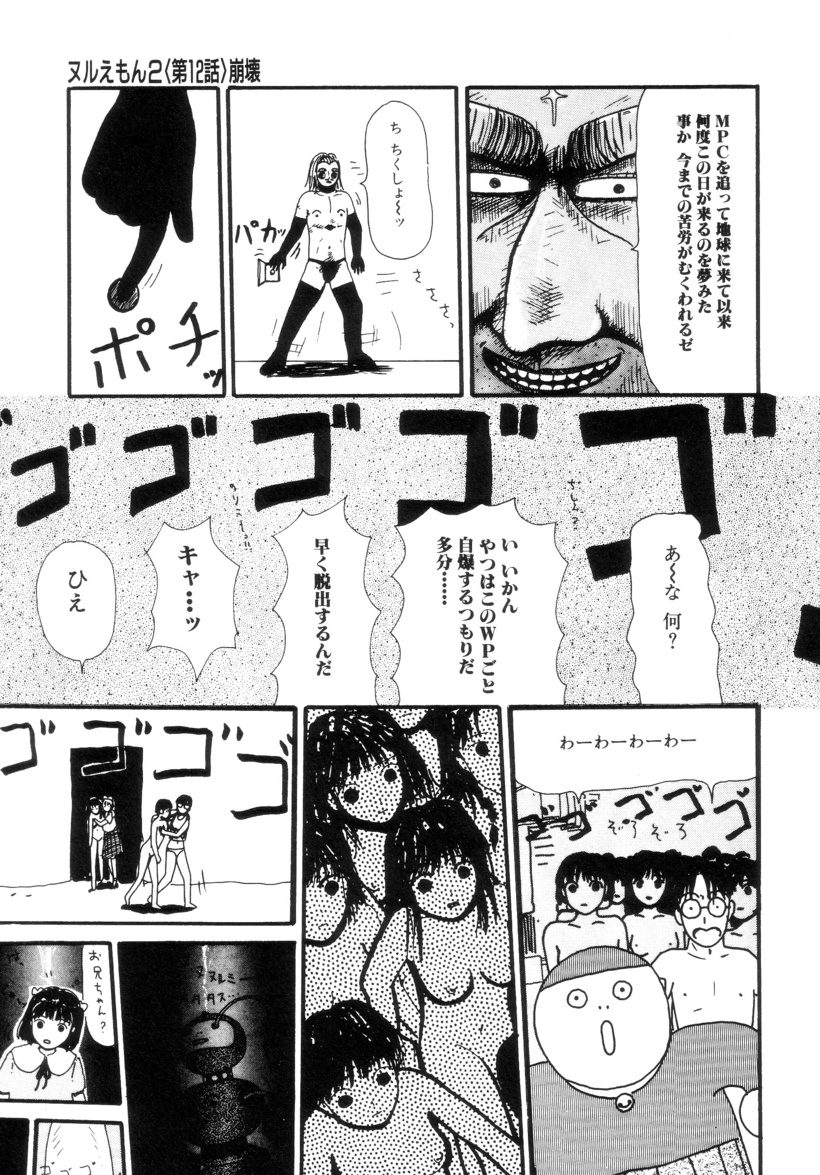 [町野変丸] ヌルえもん Vol.2