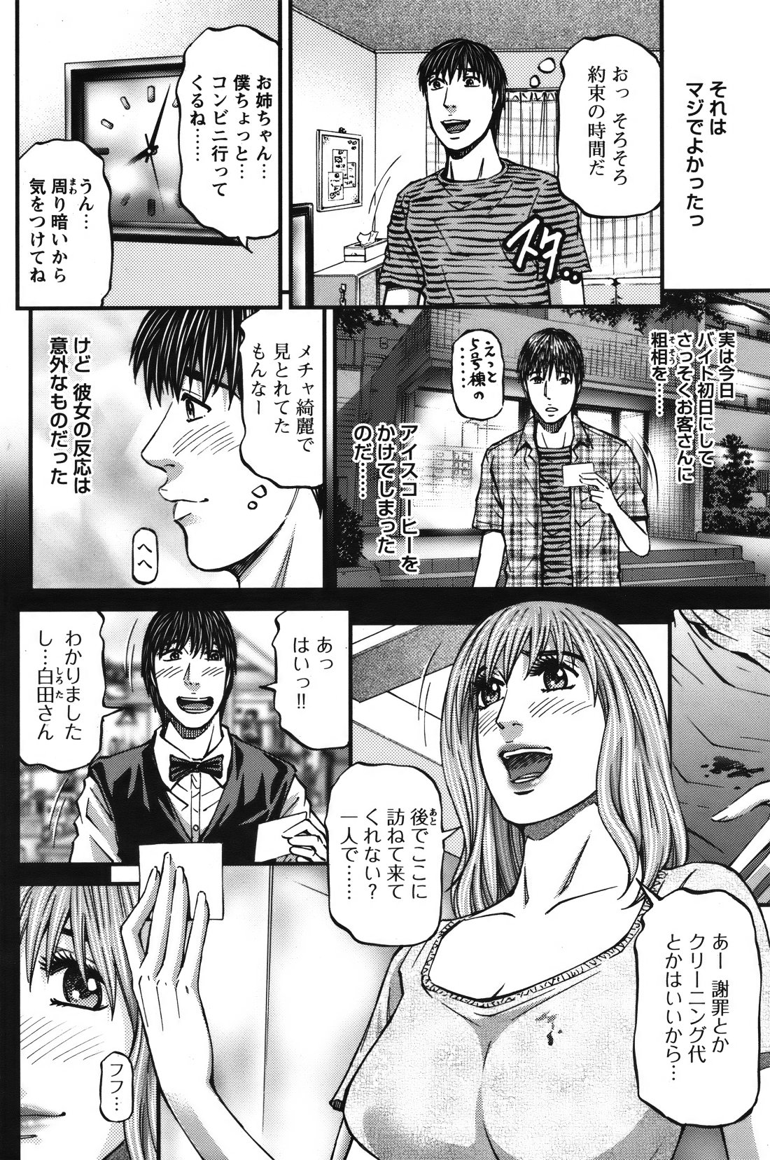 [雑誌] COMIC バズーカ 2012年01月号