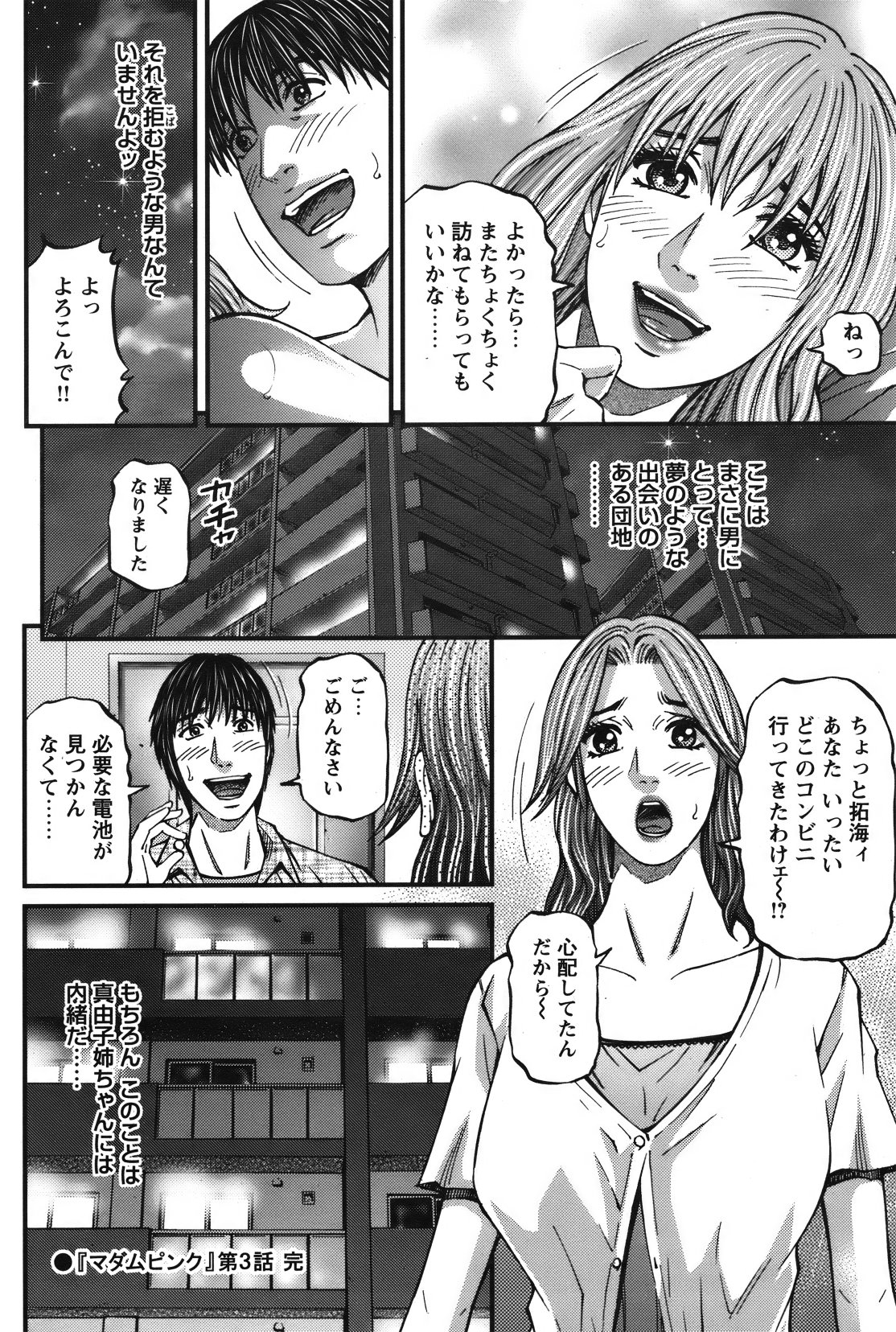 [雑誌] COMIC バズーカ 2012年01月号